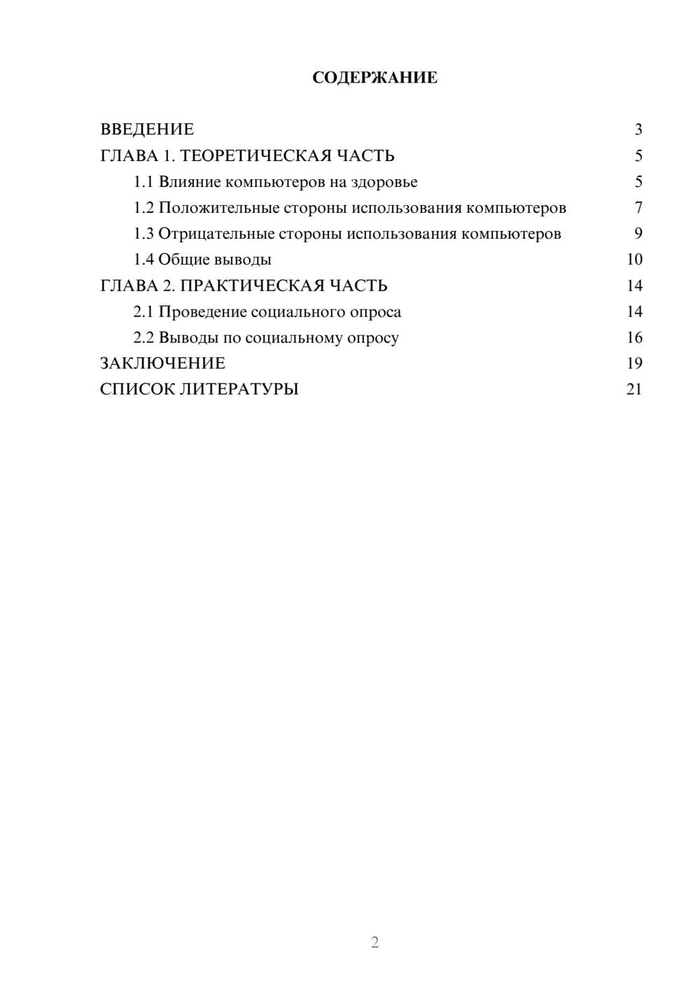 Предпросмотр проекта 2