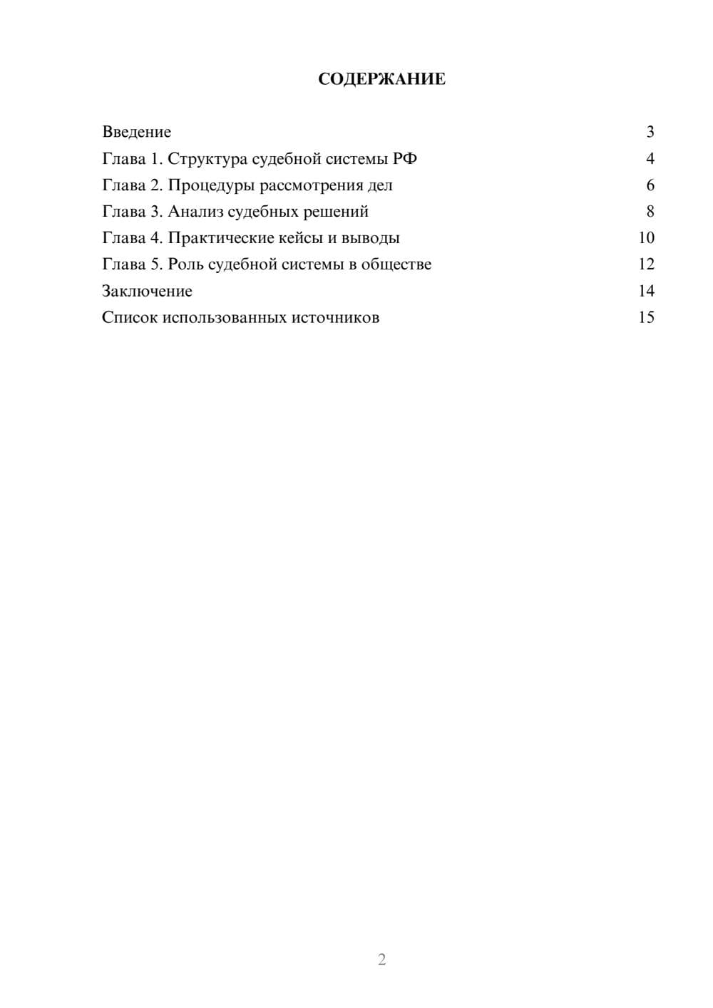 Предпросмотр реферата 2