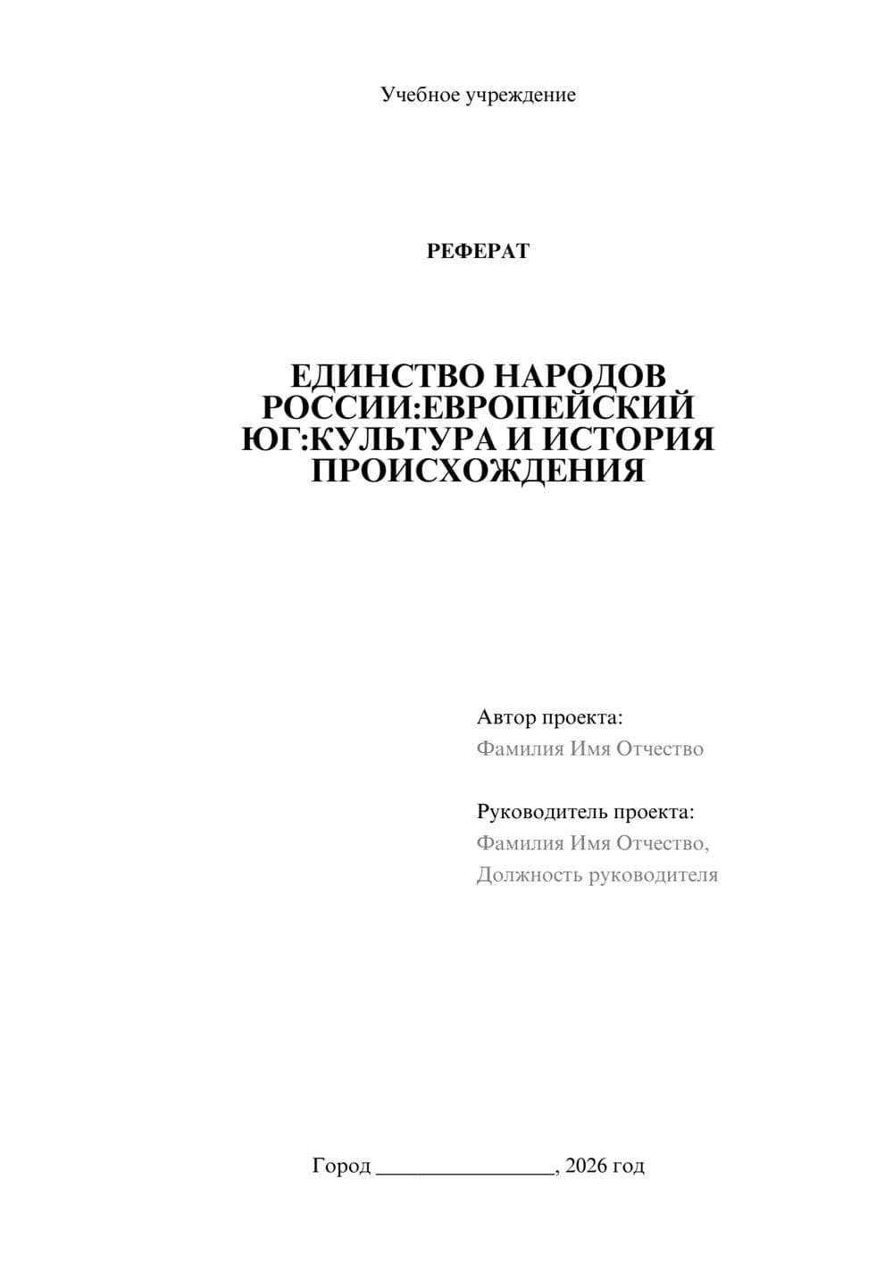 Предпросмотр реферата 1