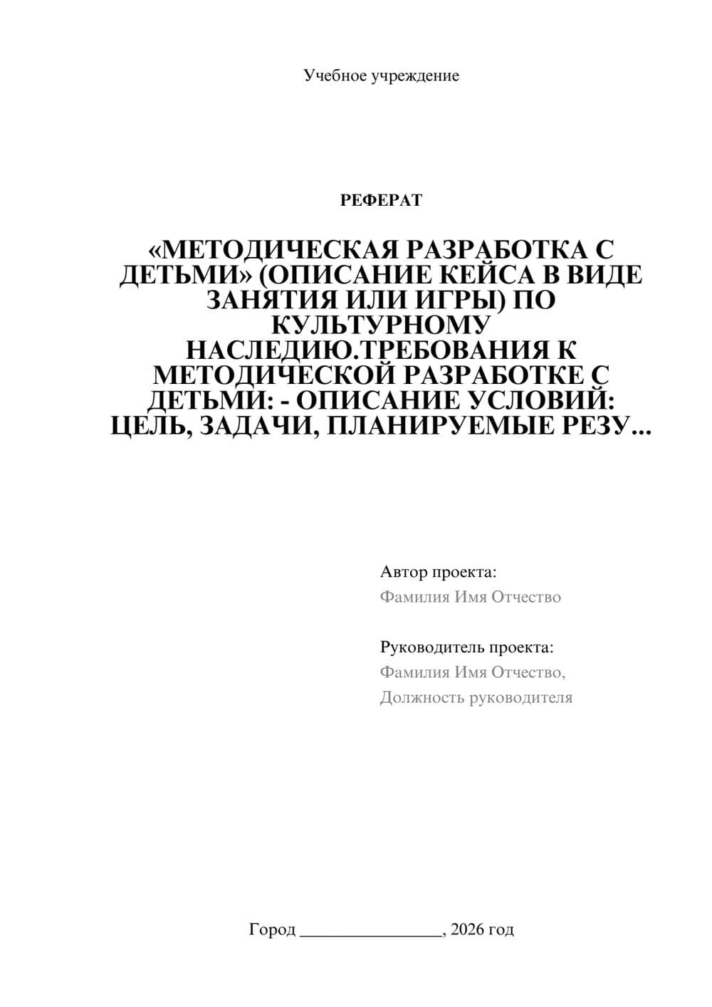 Предпросмотр реферата 1