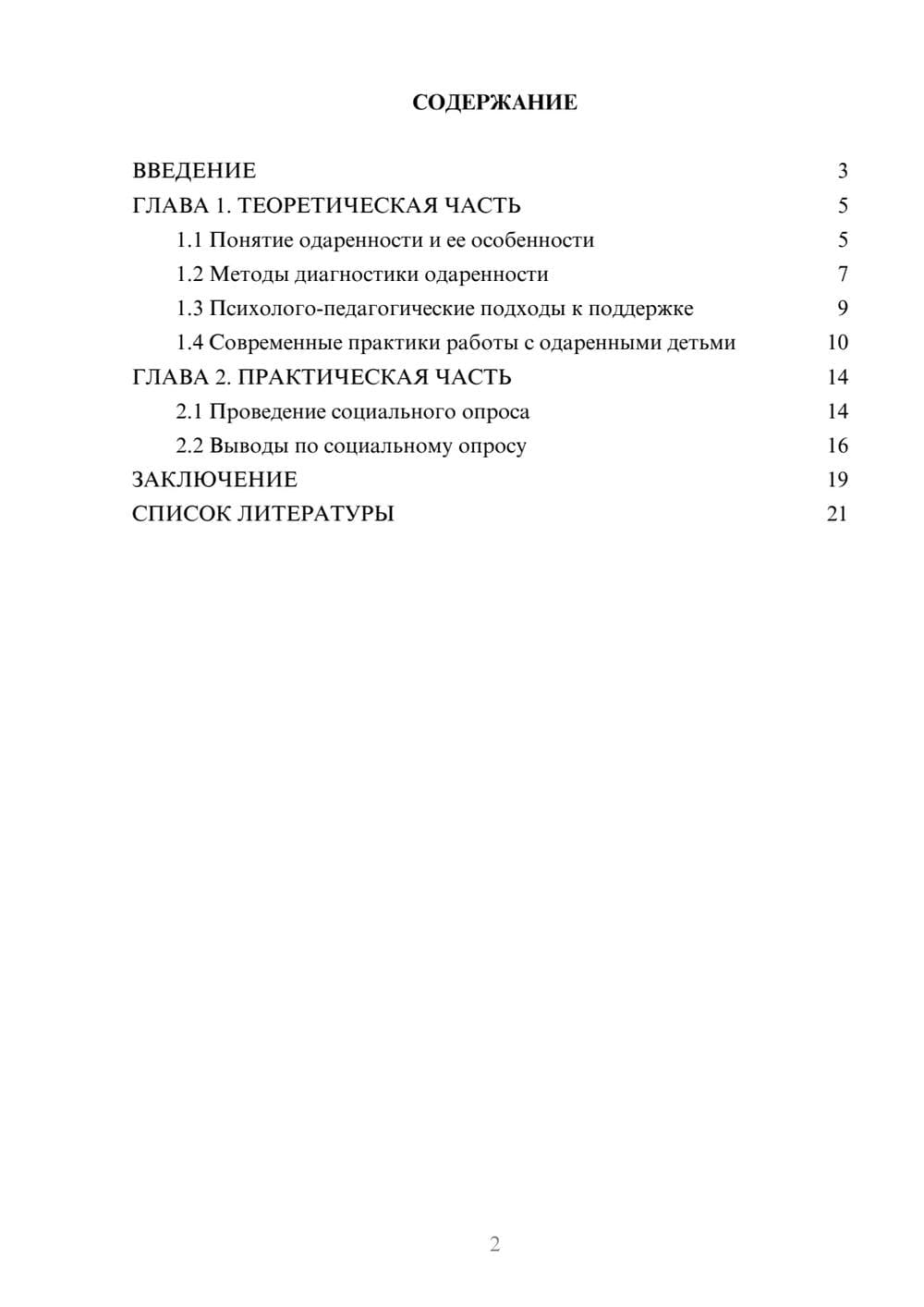 Предпросмотр проекта 2