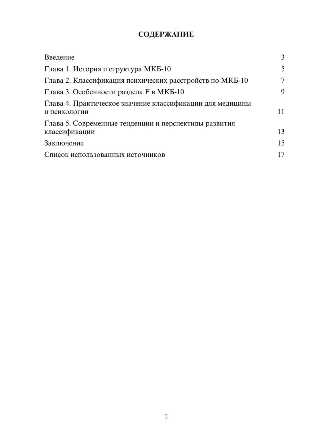 Предпросмотр реферата 2