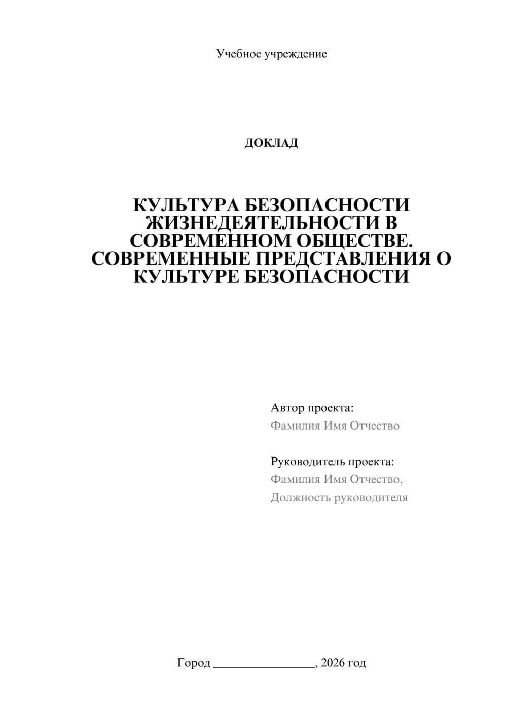 Предпросмотр доклада 1
