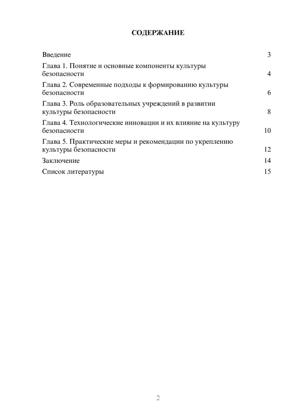 Предпросмотр доклада 2