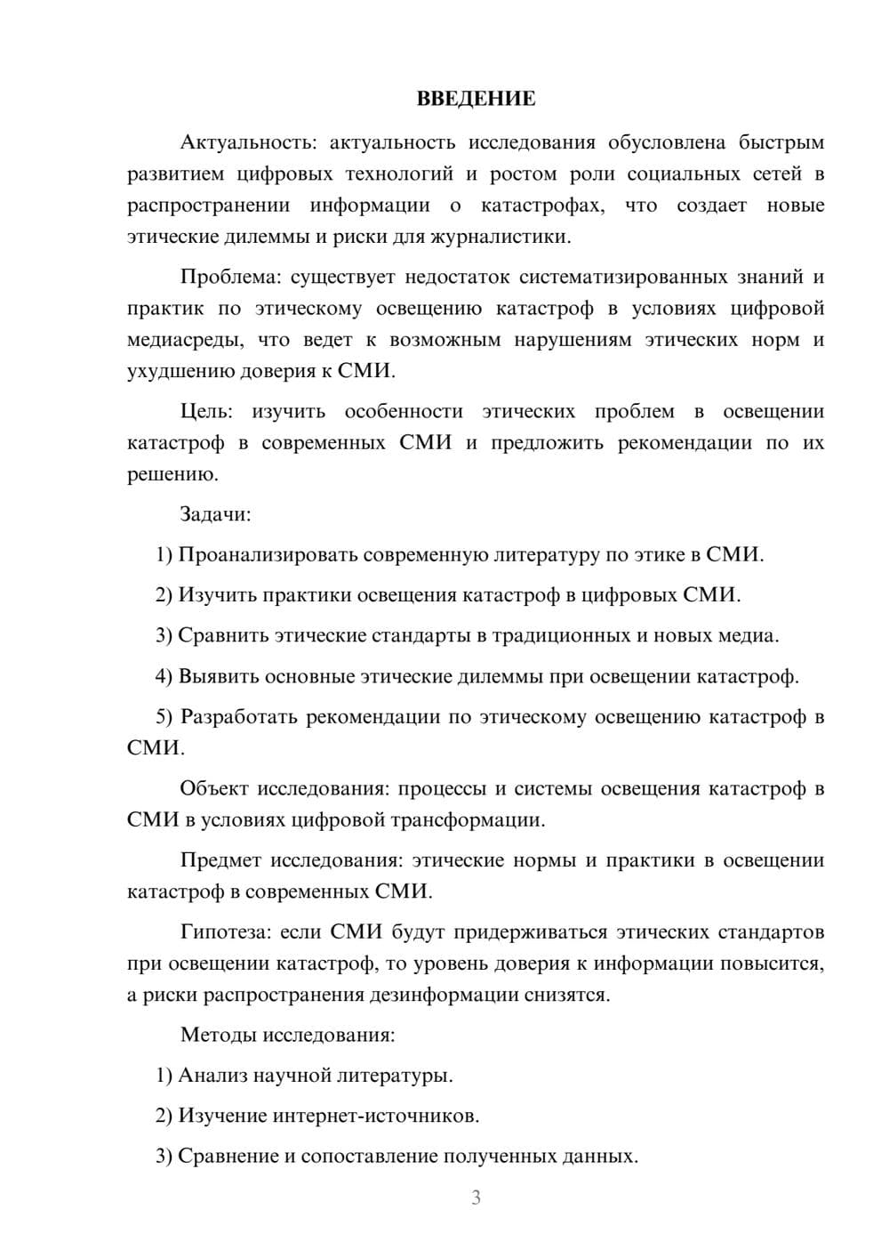 Предпросмотр курсовой работы 3