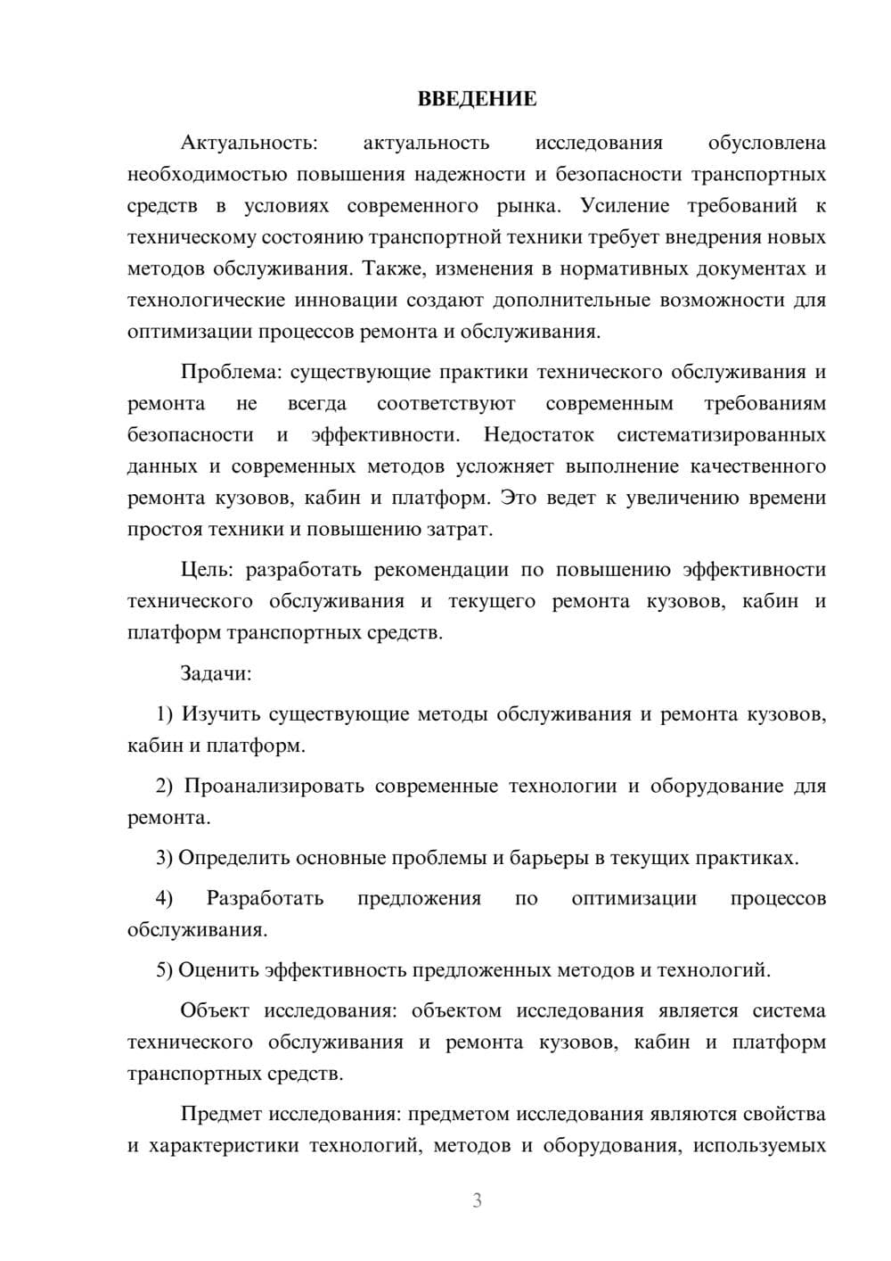 Предпросмотр курсовой работы 3