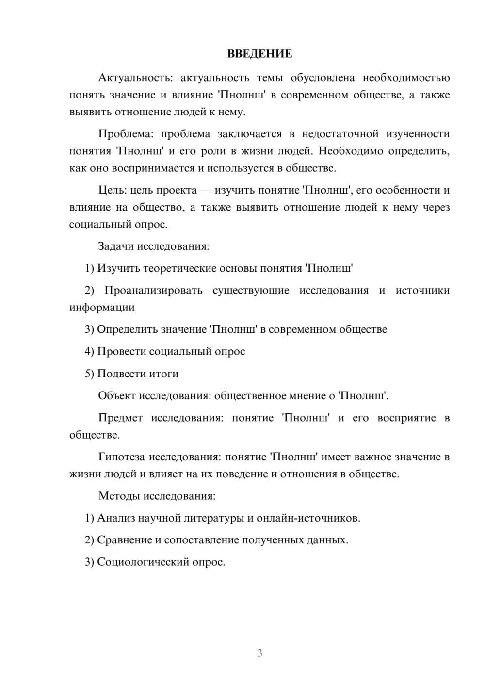 Предпросмотр проекта 3