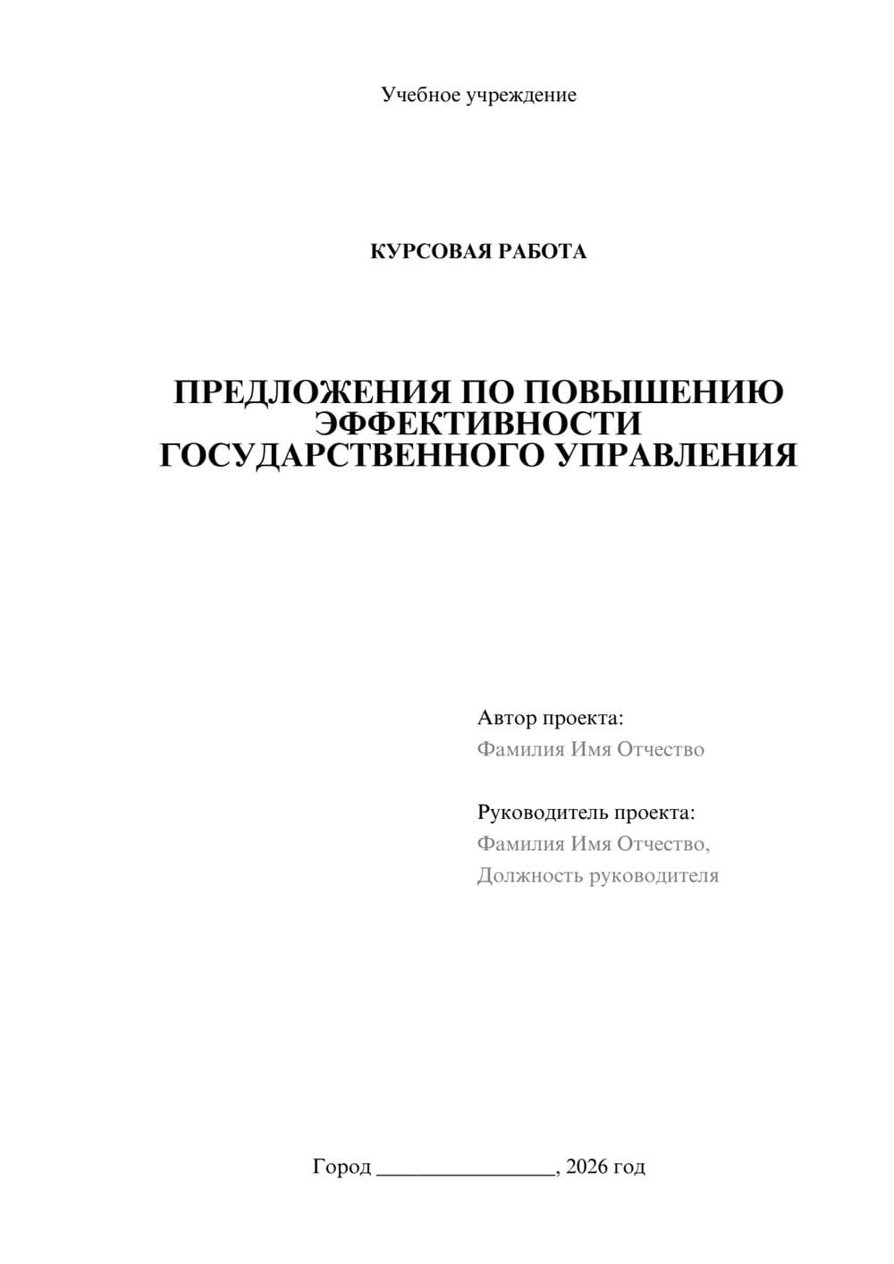 Предпросмотр курсовой работы 1