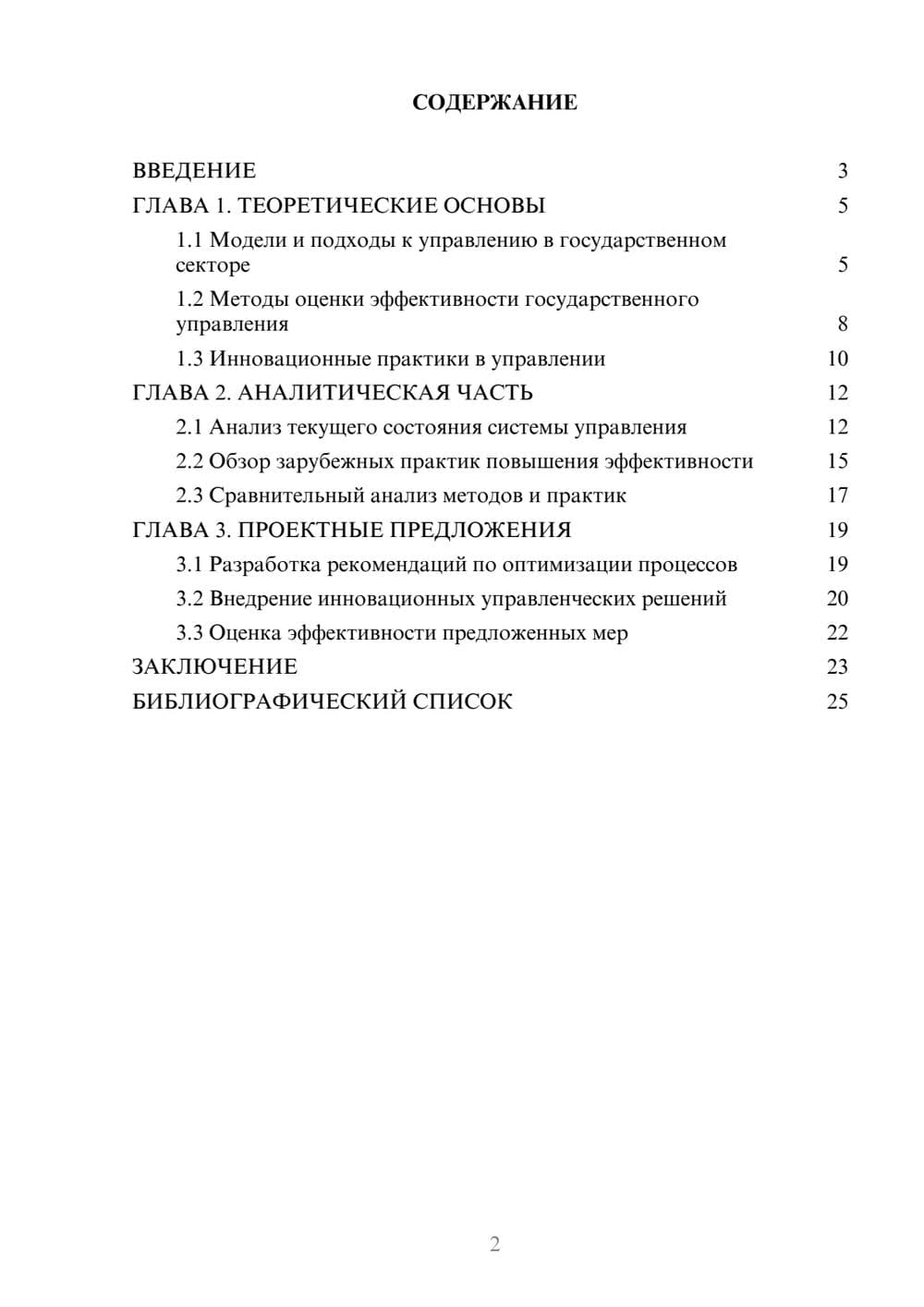 Предпросмотр курсовой работы 2