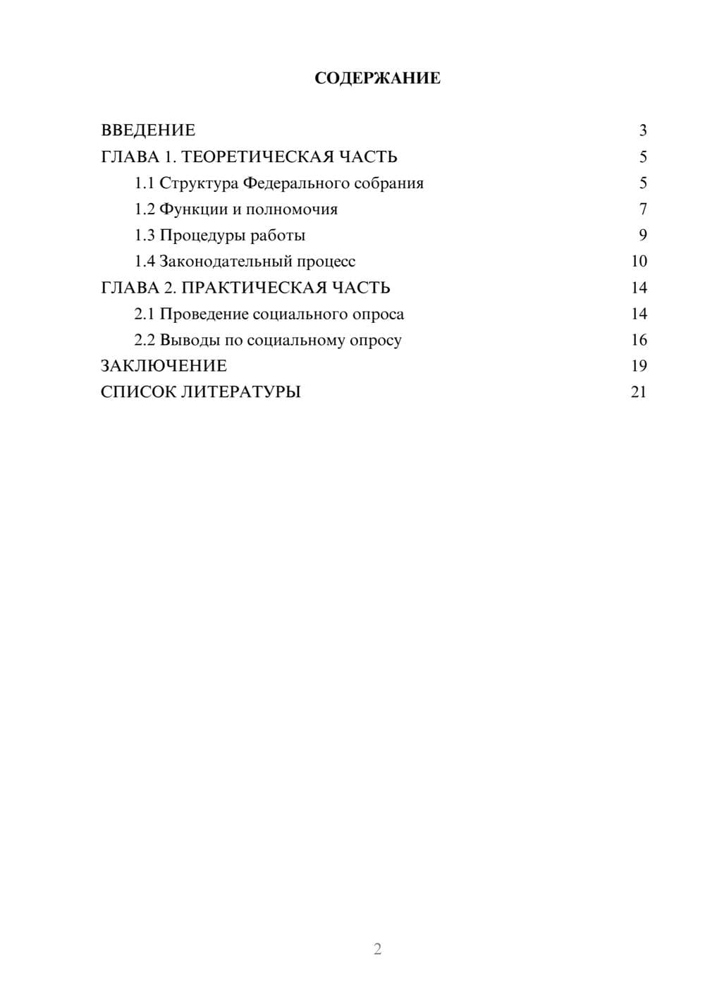 Предпросмотр проекта 2