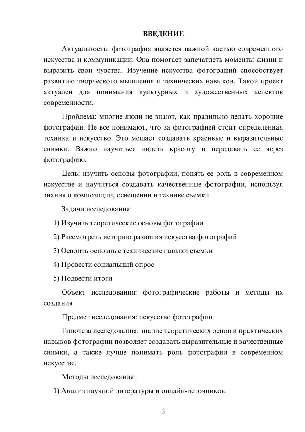 Предпросмотр проекта 3