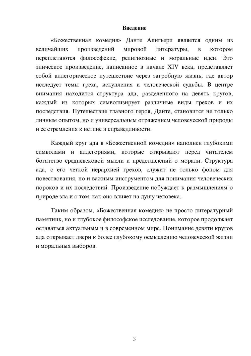 Предпросмотр реферата 3