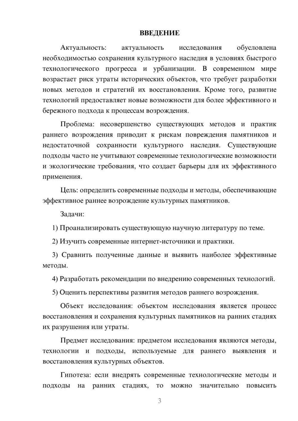 Предпросмотр курсовой работы 3