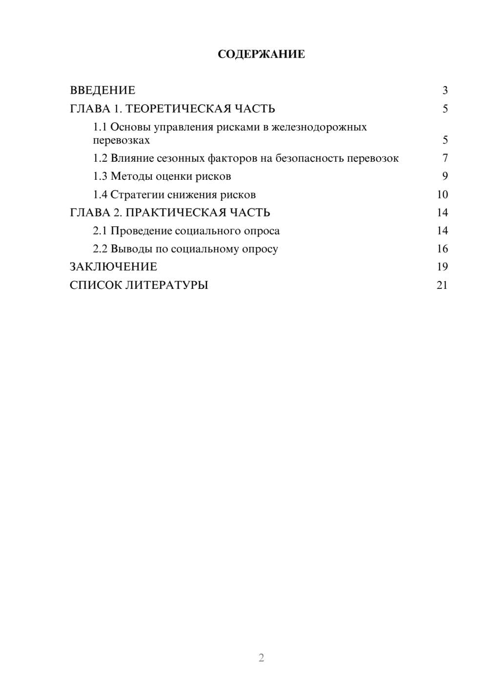 Предпросмотр проекта 2