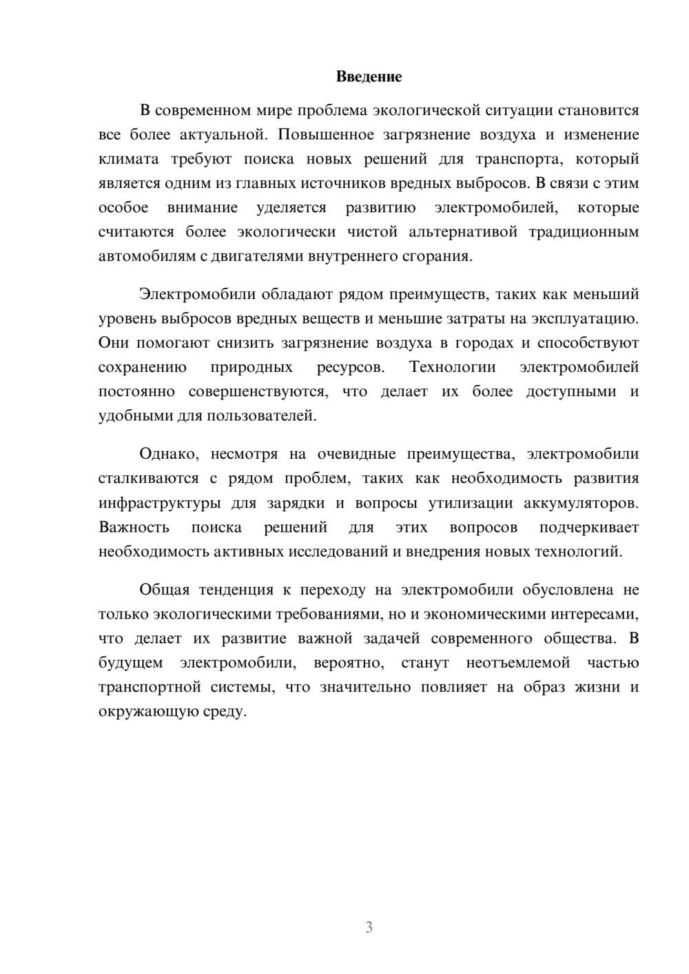 Предпросмотр доклада 3