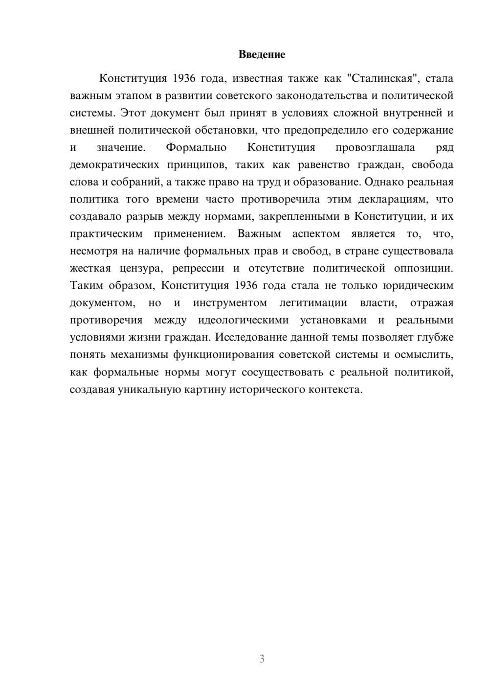Предпросмотр реферата 3