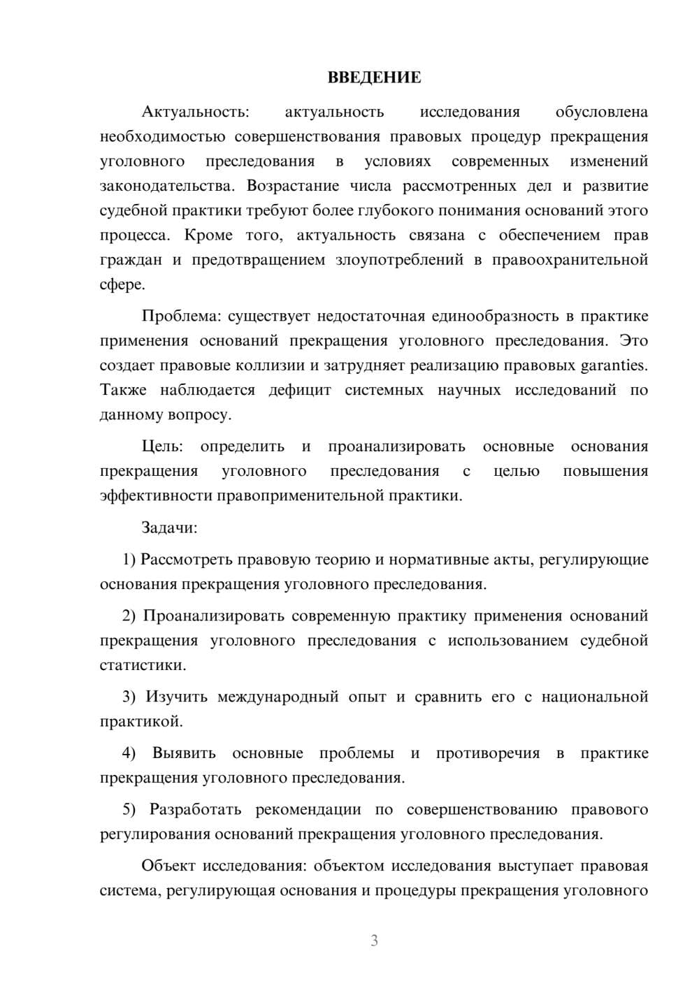 Предпросмотр курсовой работы 3
