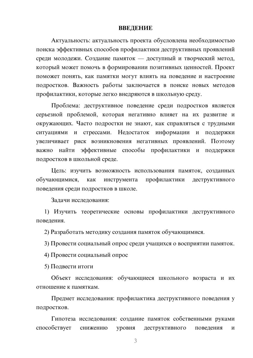 Предпросмотр проекта 3