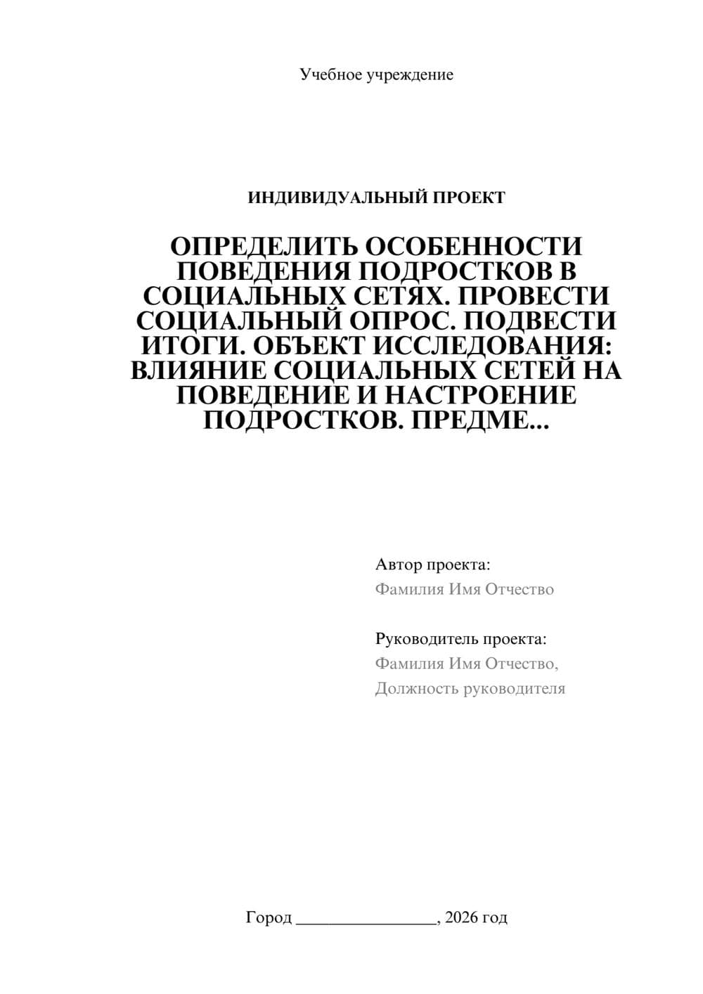 Предпросмотр проекта 1