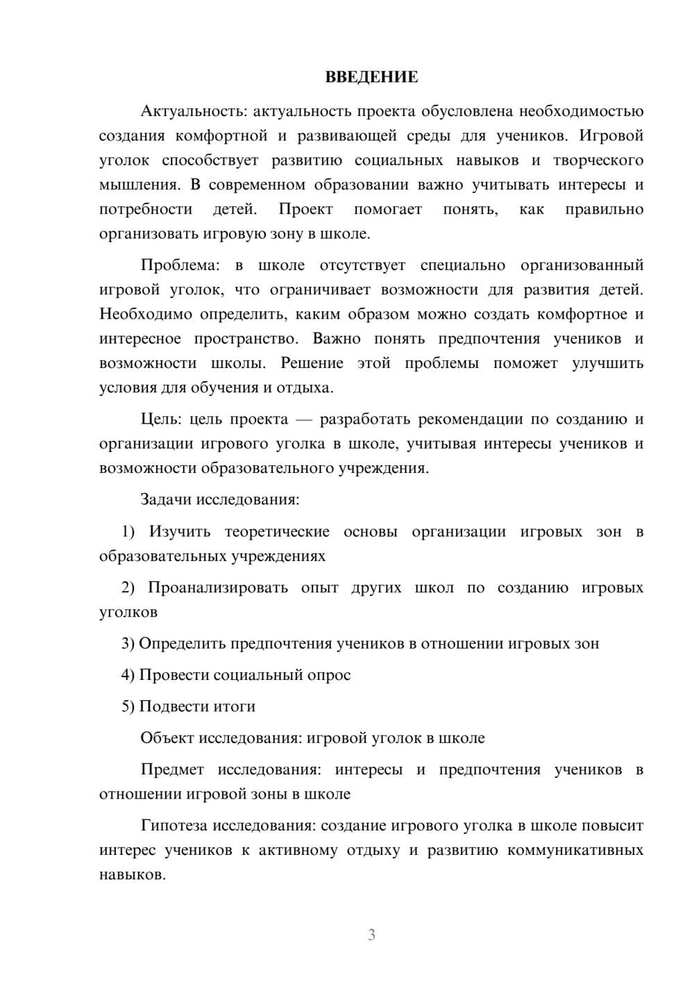 Предпросмотр проекта 3