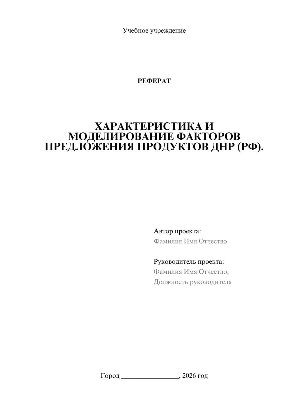 Предпросмотр реферата 1