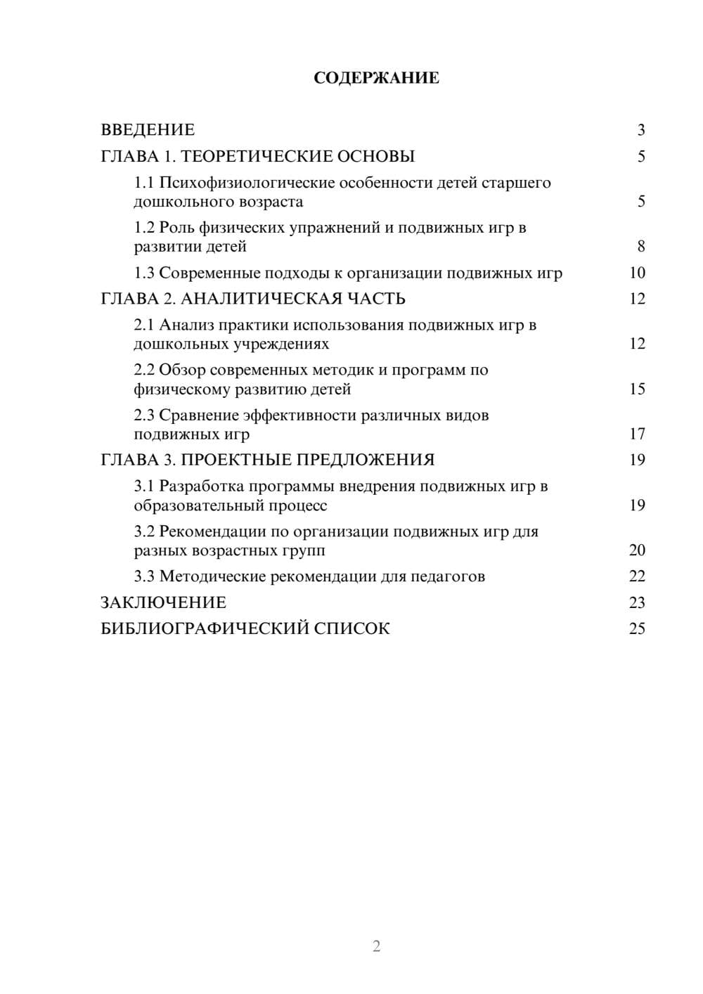 Предпросмотр курсовой работы 2