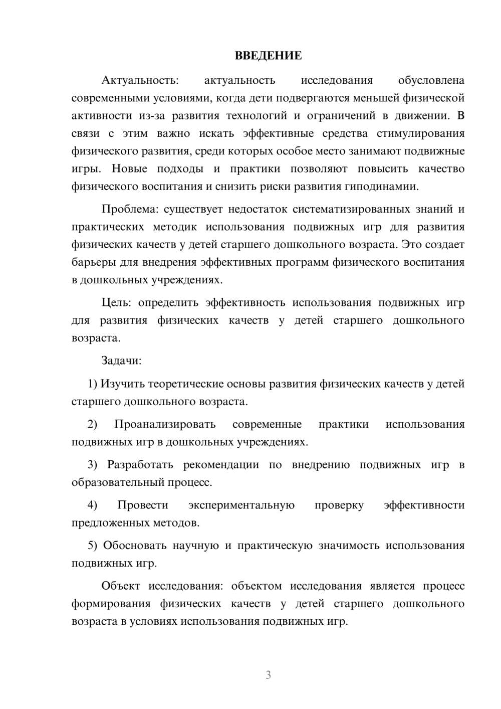 Предпросмотр курсовой работы 3