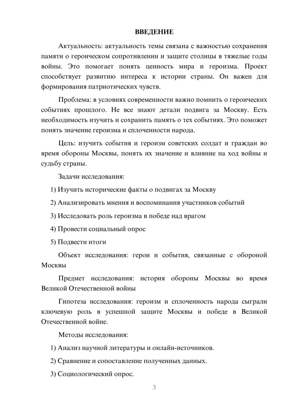 Предпросмотр проекта 3