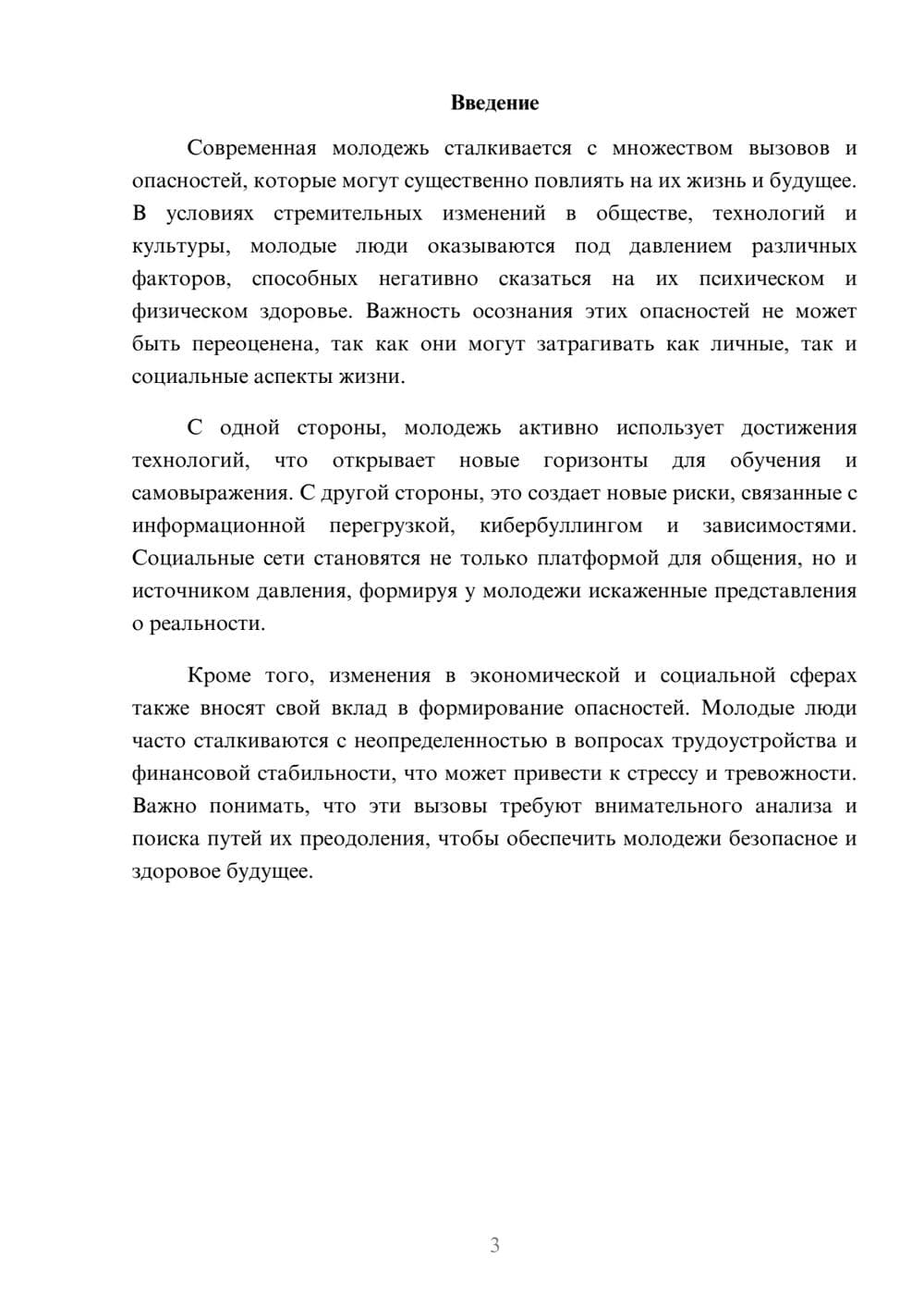 Предпросмотр реферата 3