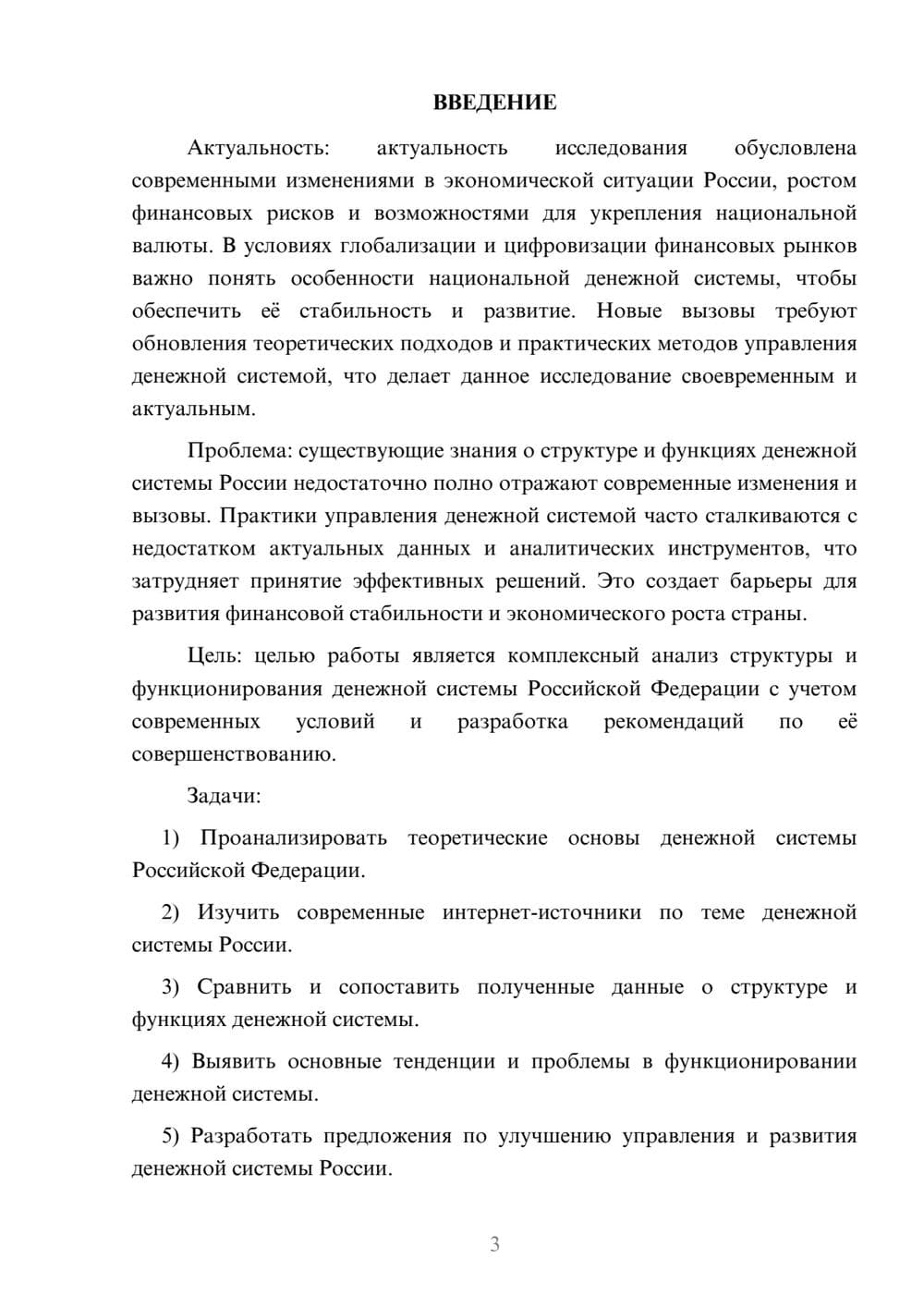 Предпросмотр курсовой работы 3