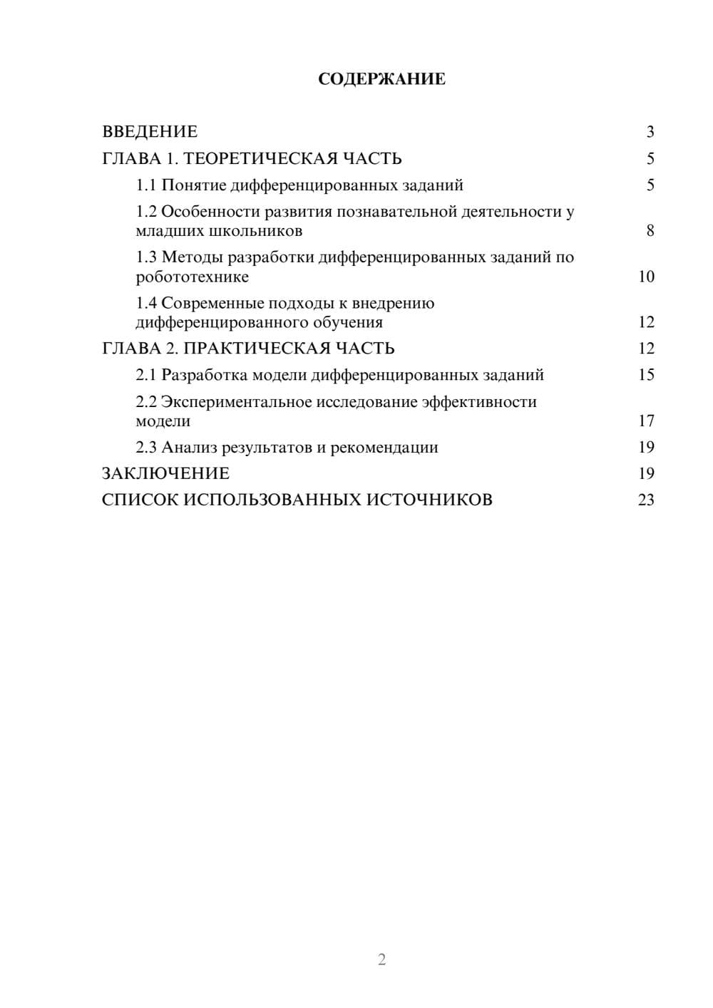 Предпросмотр курсовой работы 2