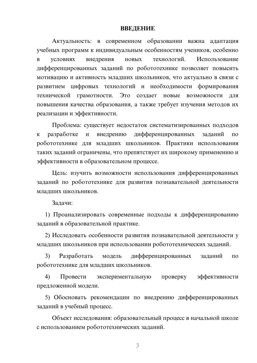 Предпросмотр курсовой работы 3