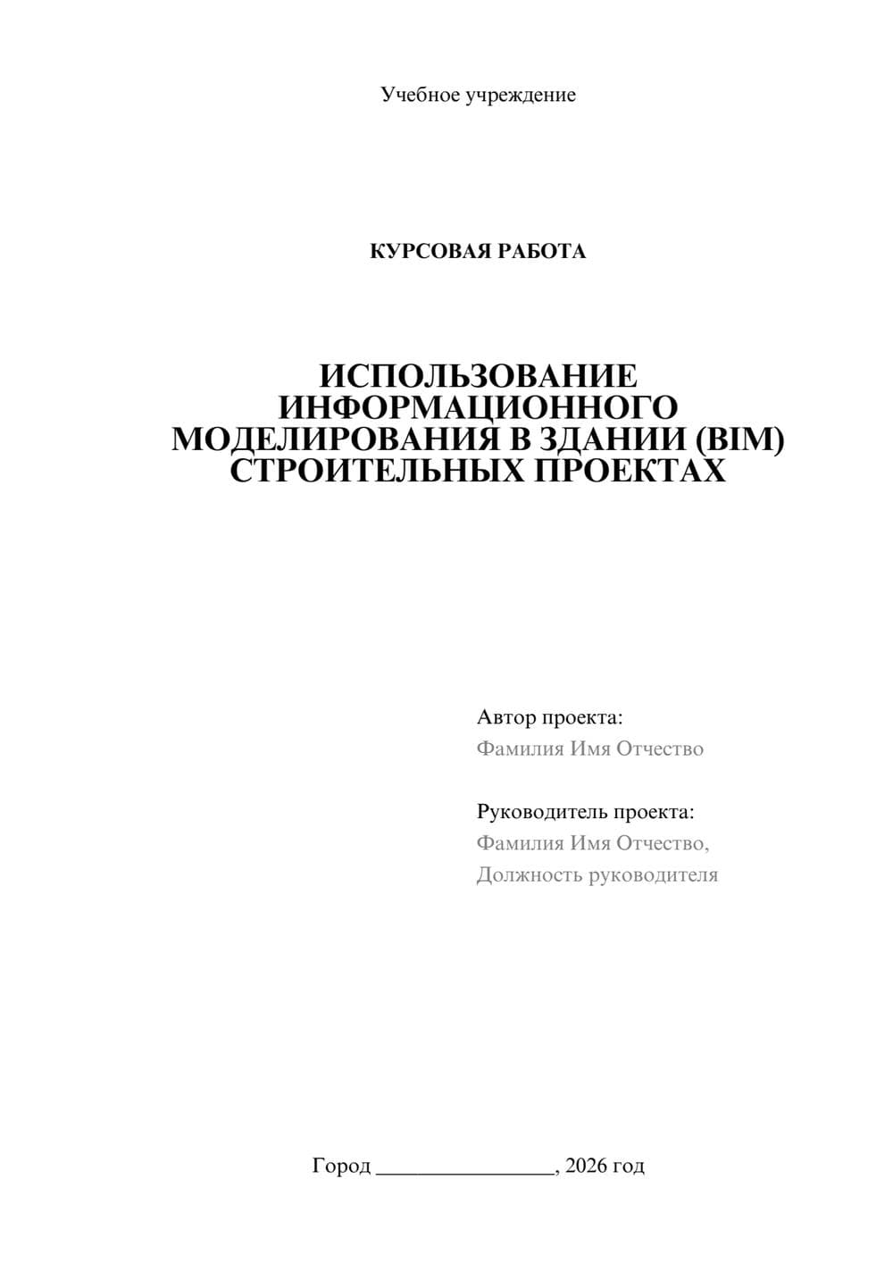 Предпросмотр курсовой работы 1