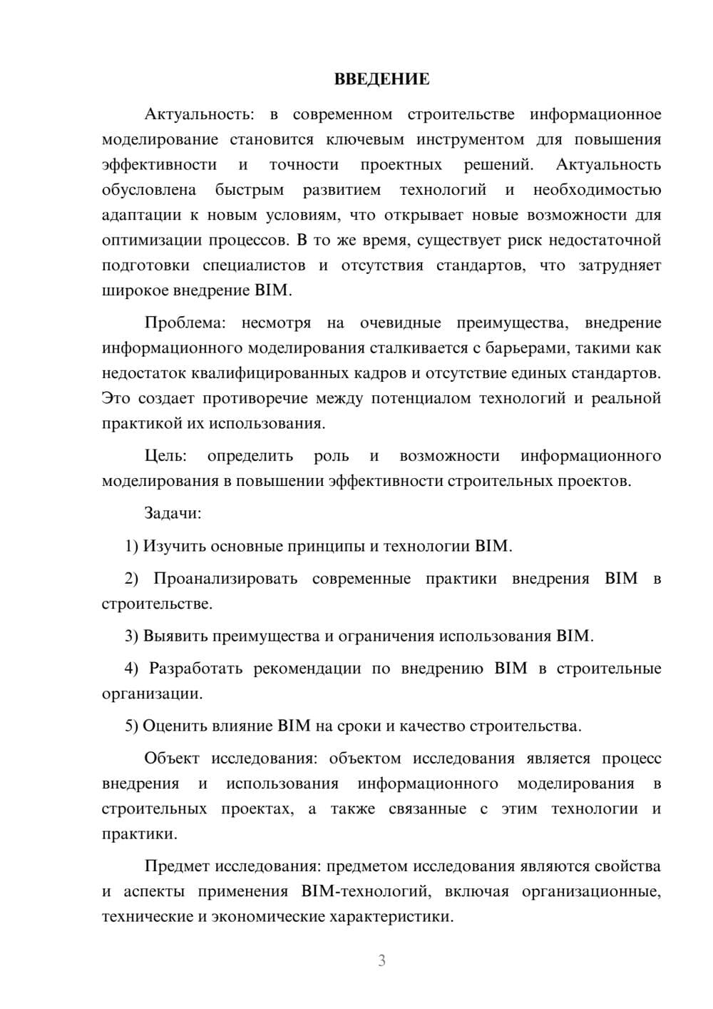 Предпросмотр курсовой работы 3