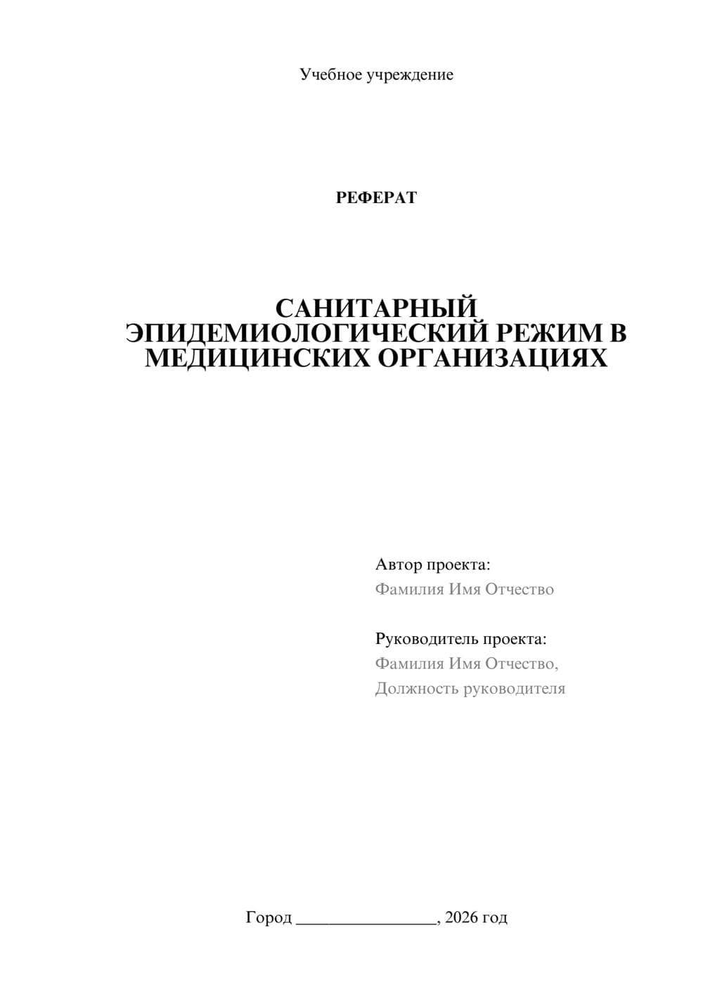 Предпросмотр реферата 1