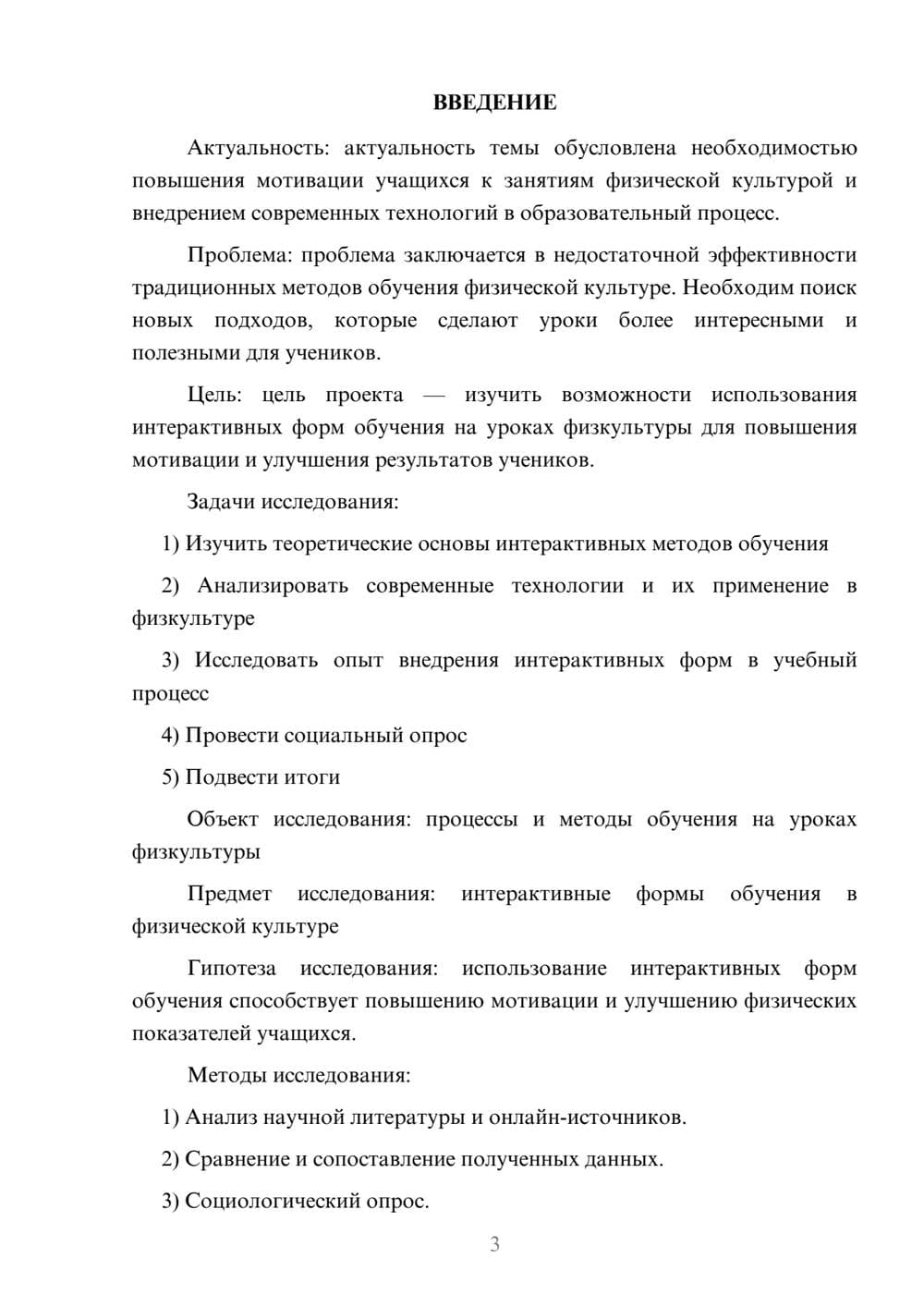 Предпросмотр проекта 3