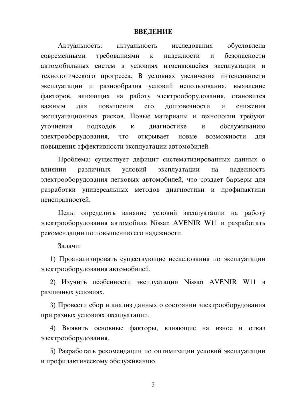 Предпросмотр курсовой работы 3