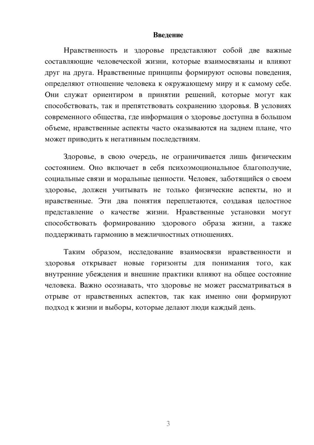 Предпросмотр реферата 3