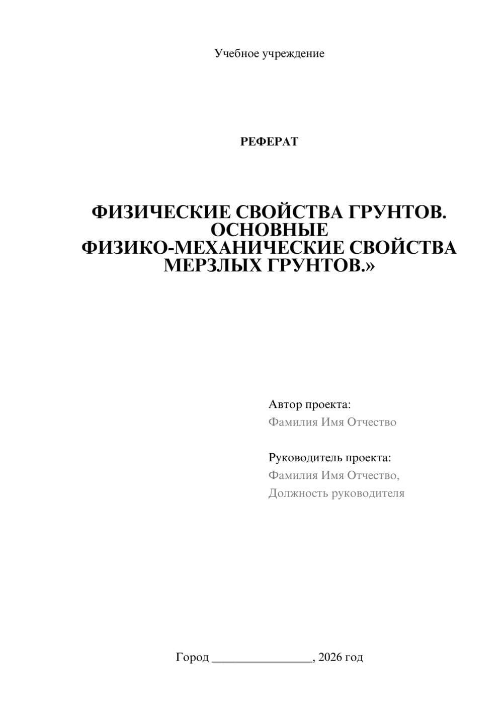 Предпросмотр реферата 1