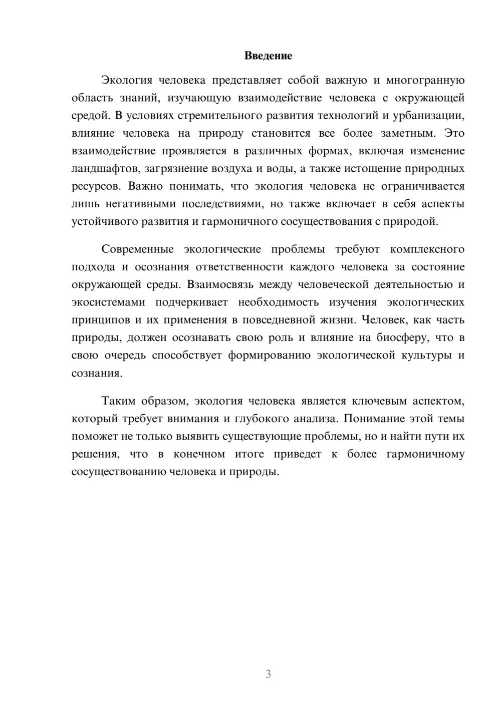 Предпросмотр реферата 3