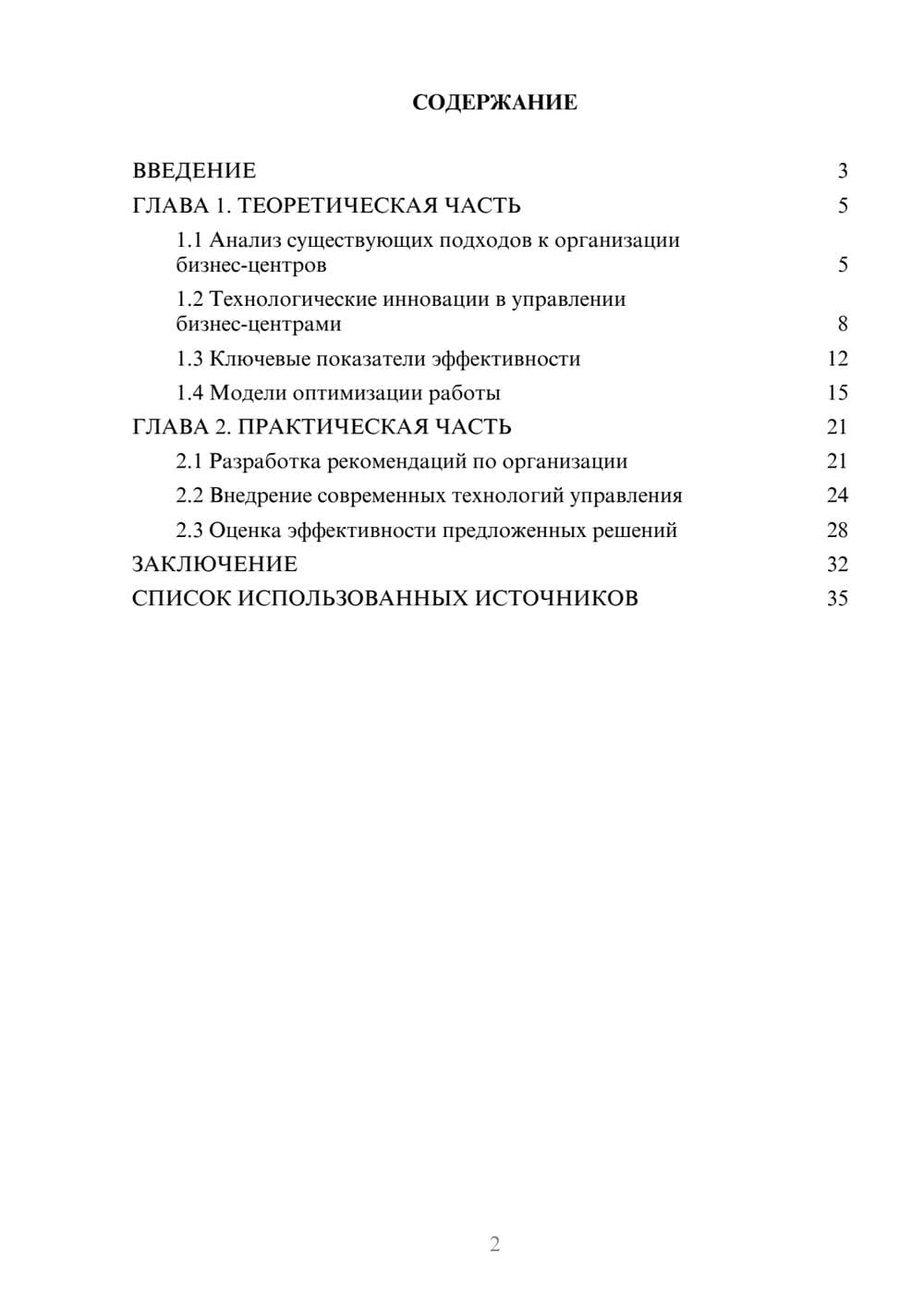 Предпросмотр курсовой работы 2