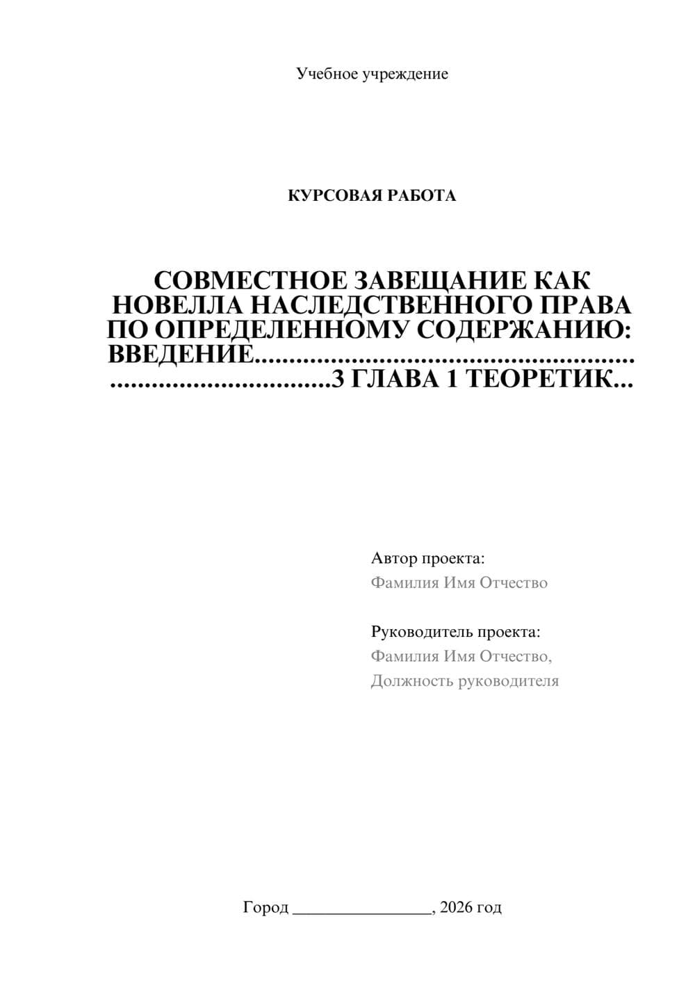 Предпросмотр курсовой работы 1