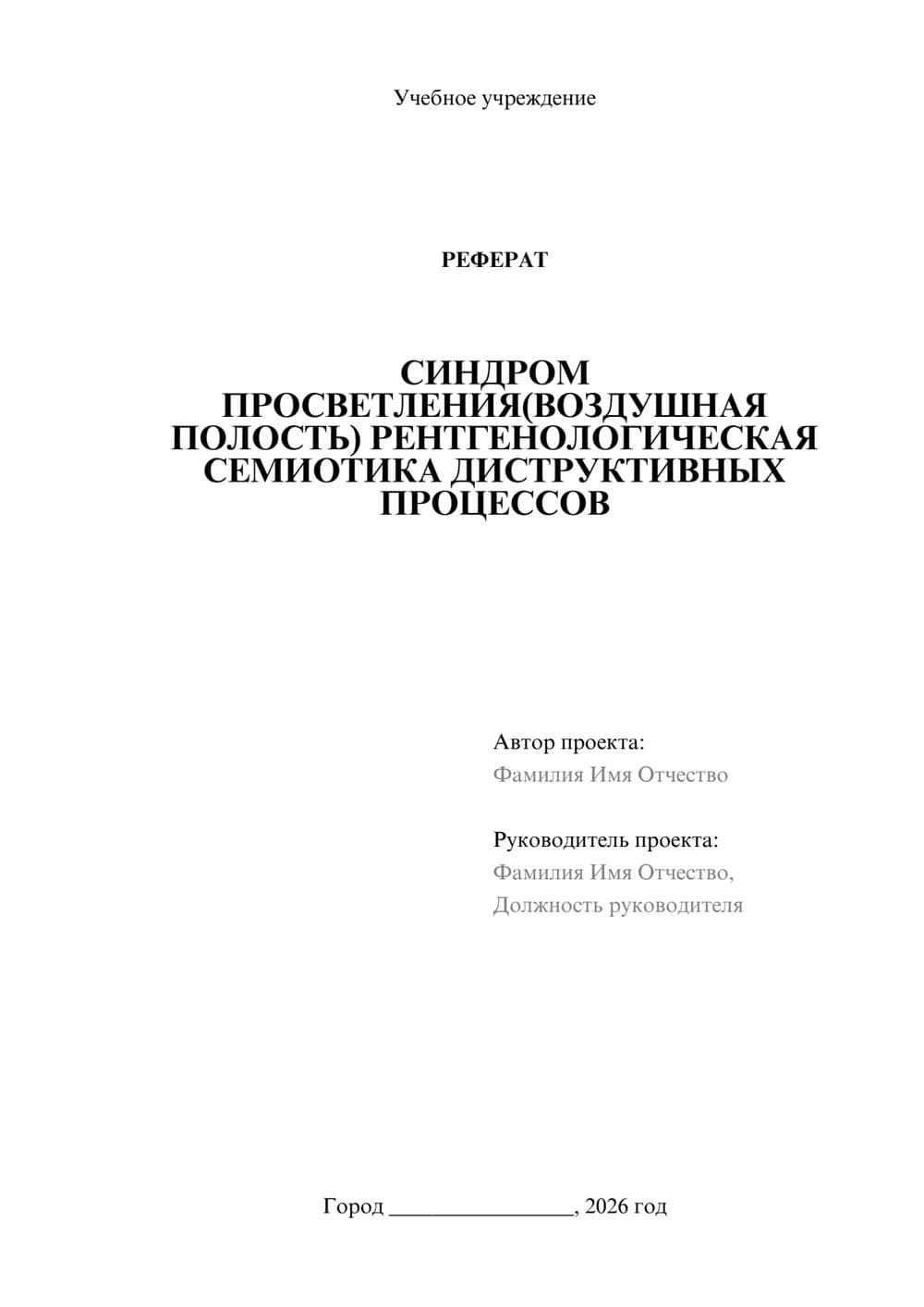 Предпросмотр реферата 1