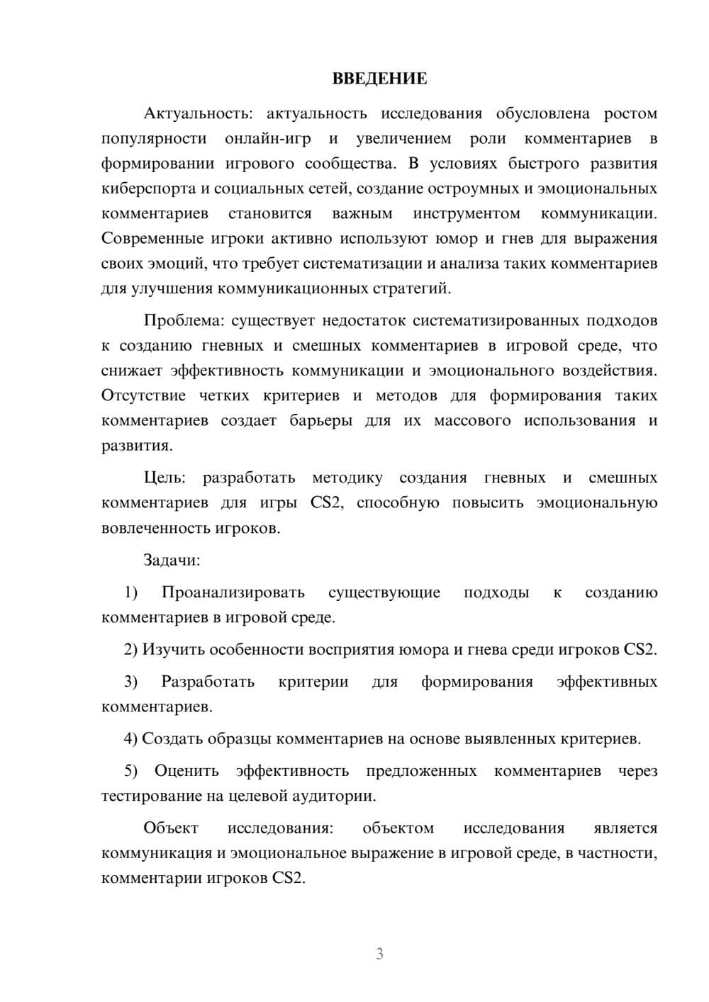 Предпросмотр курсовой работы 3