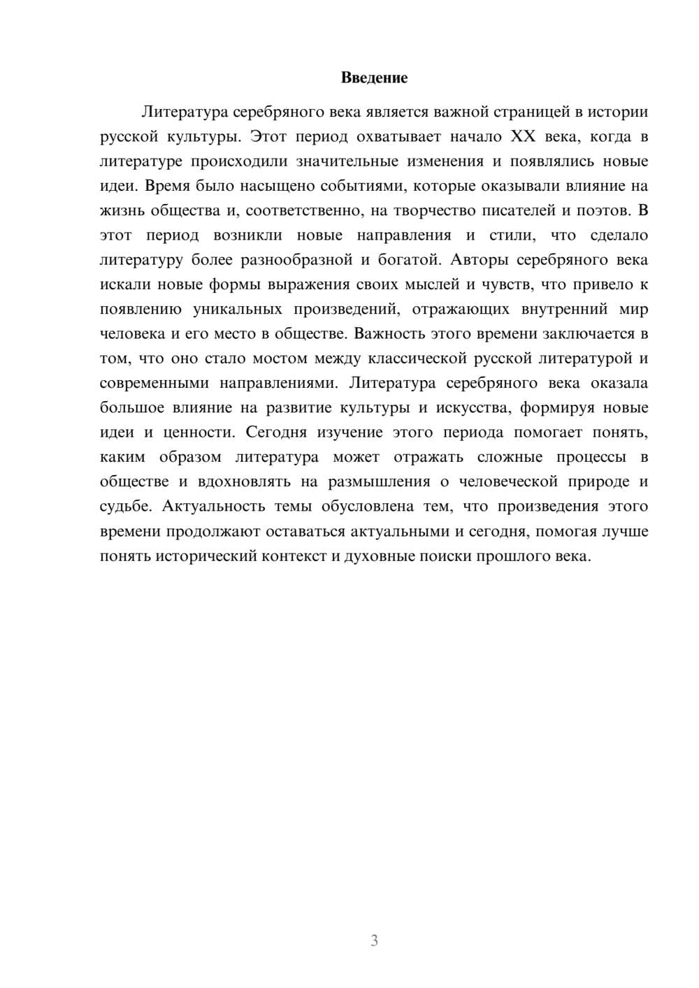 Предпросмотр доклада 3
