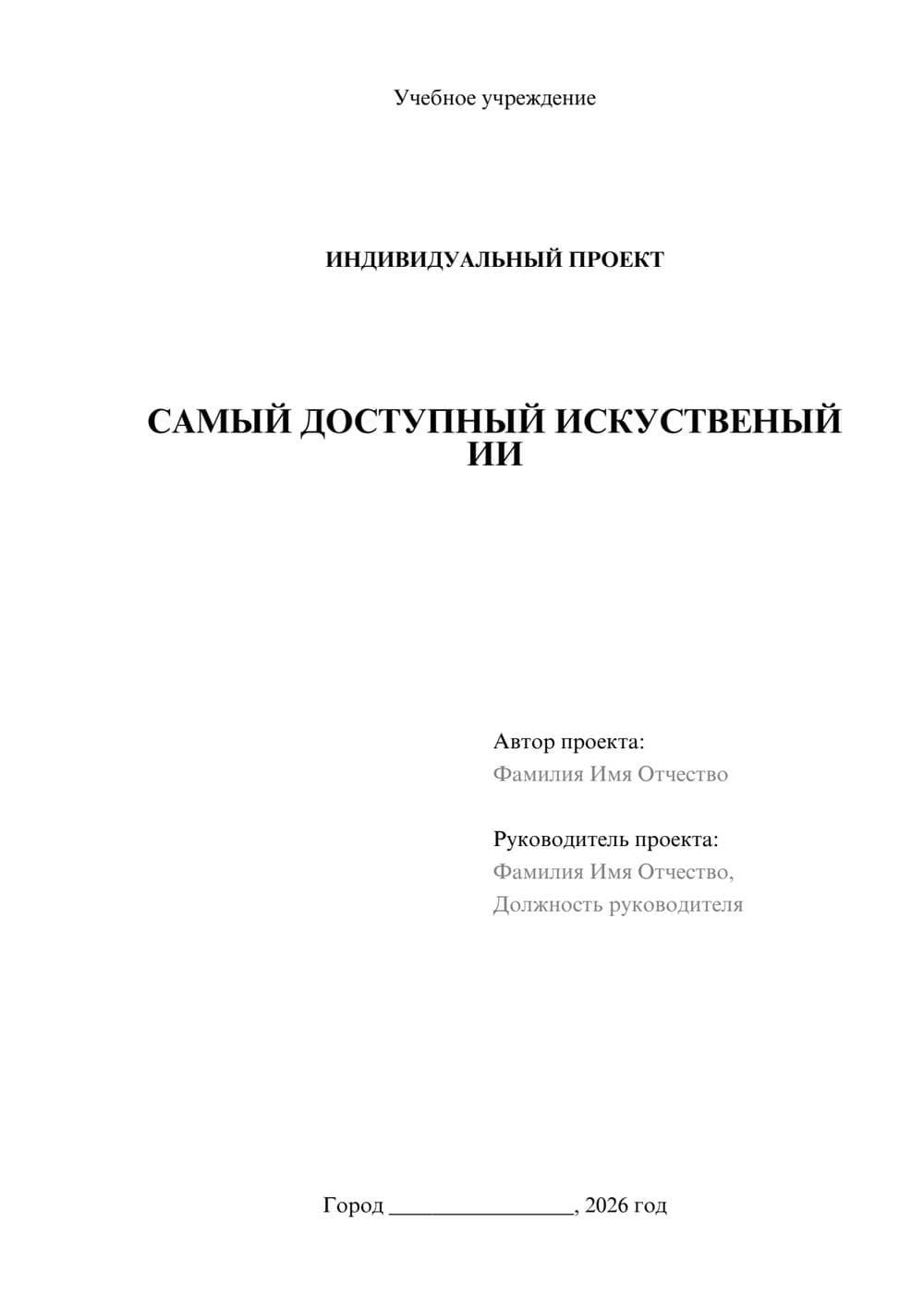 Предпросмотр проекта 1