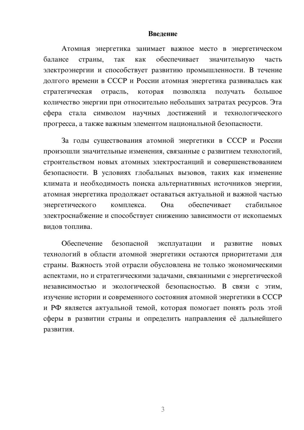 Предпросмотр доклада 3