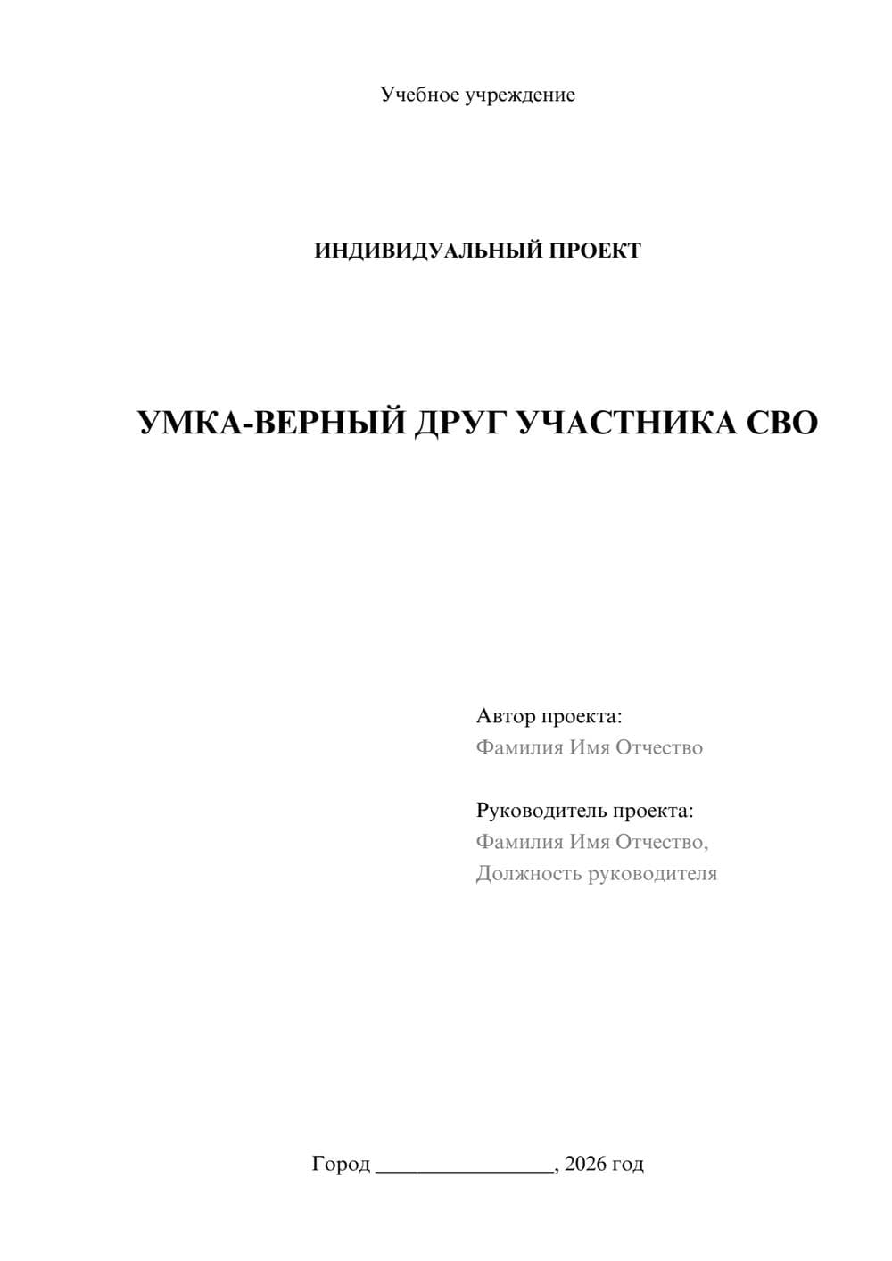 Предпросмотр проекта 1