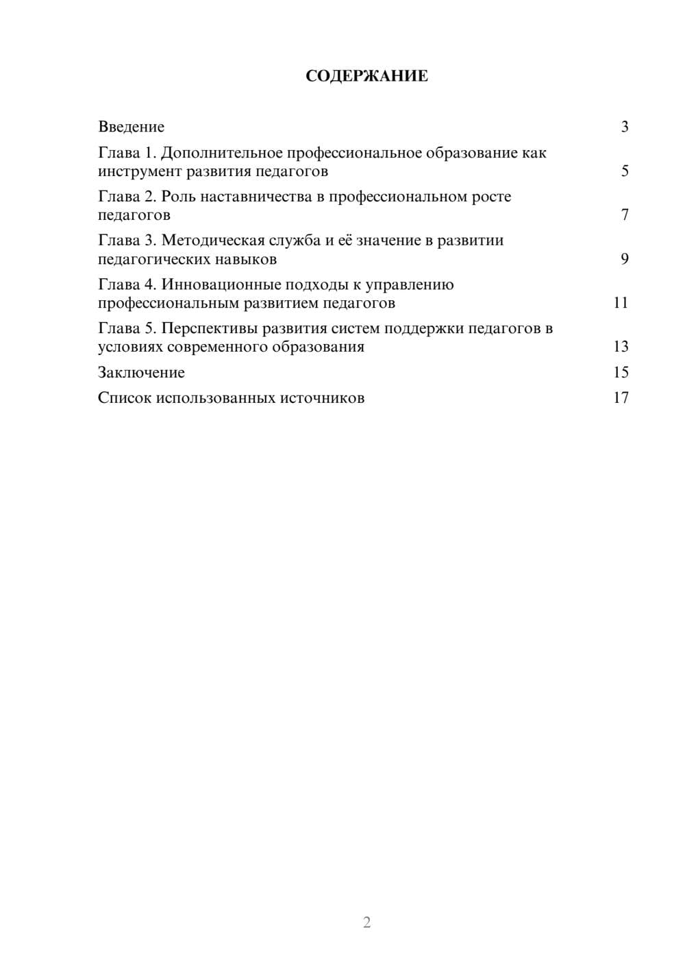 Предпросмотр реферата 2