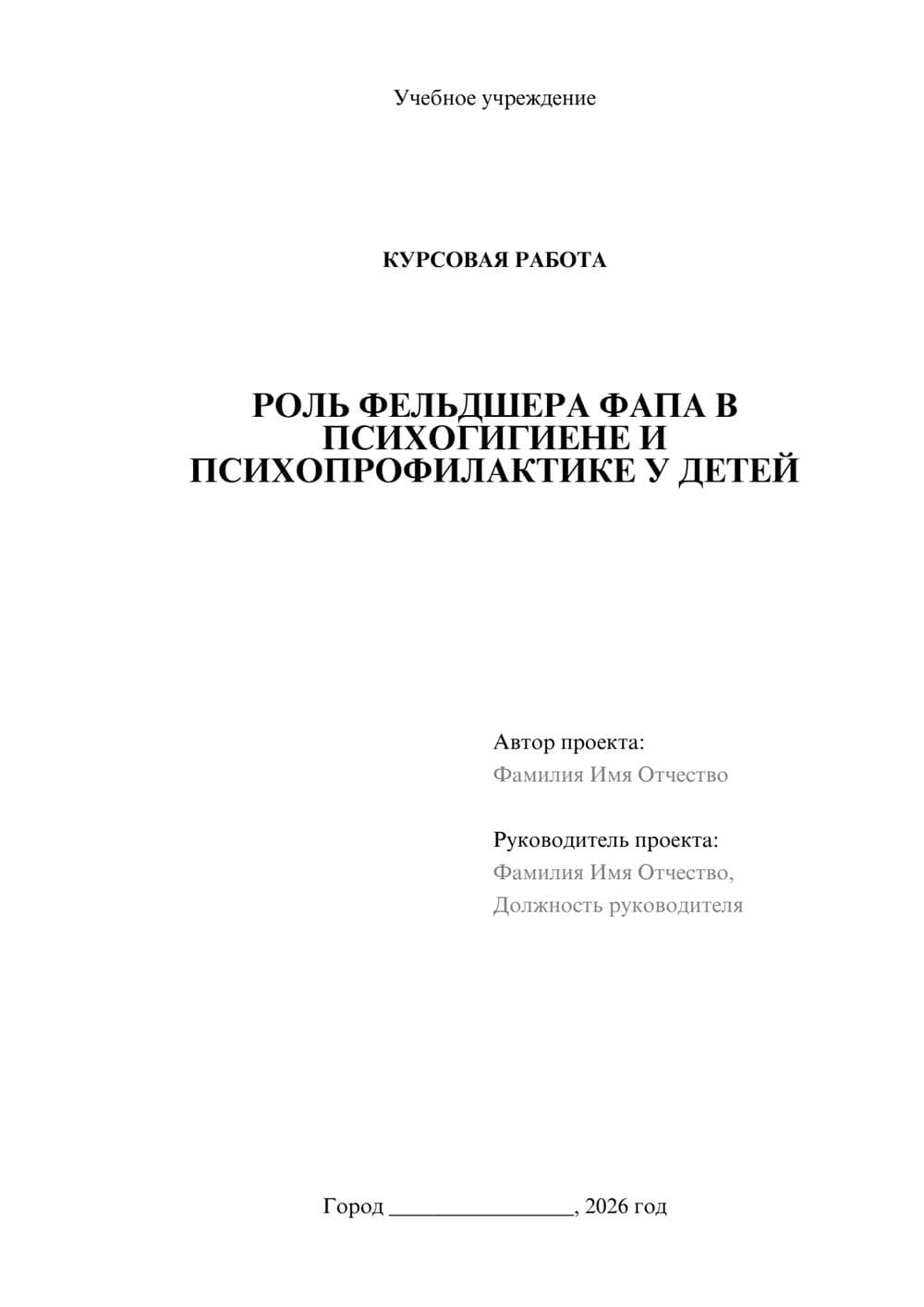 Предпросмотр курсовой работы 1